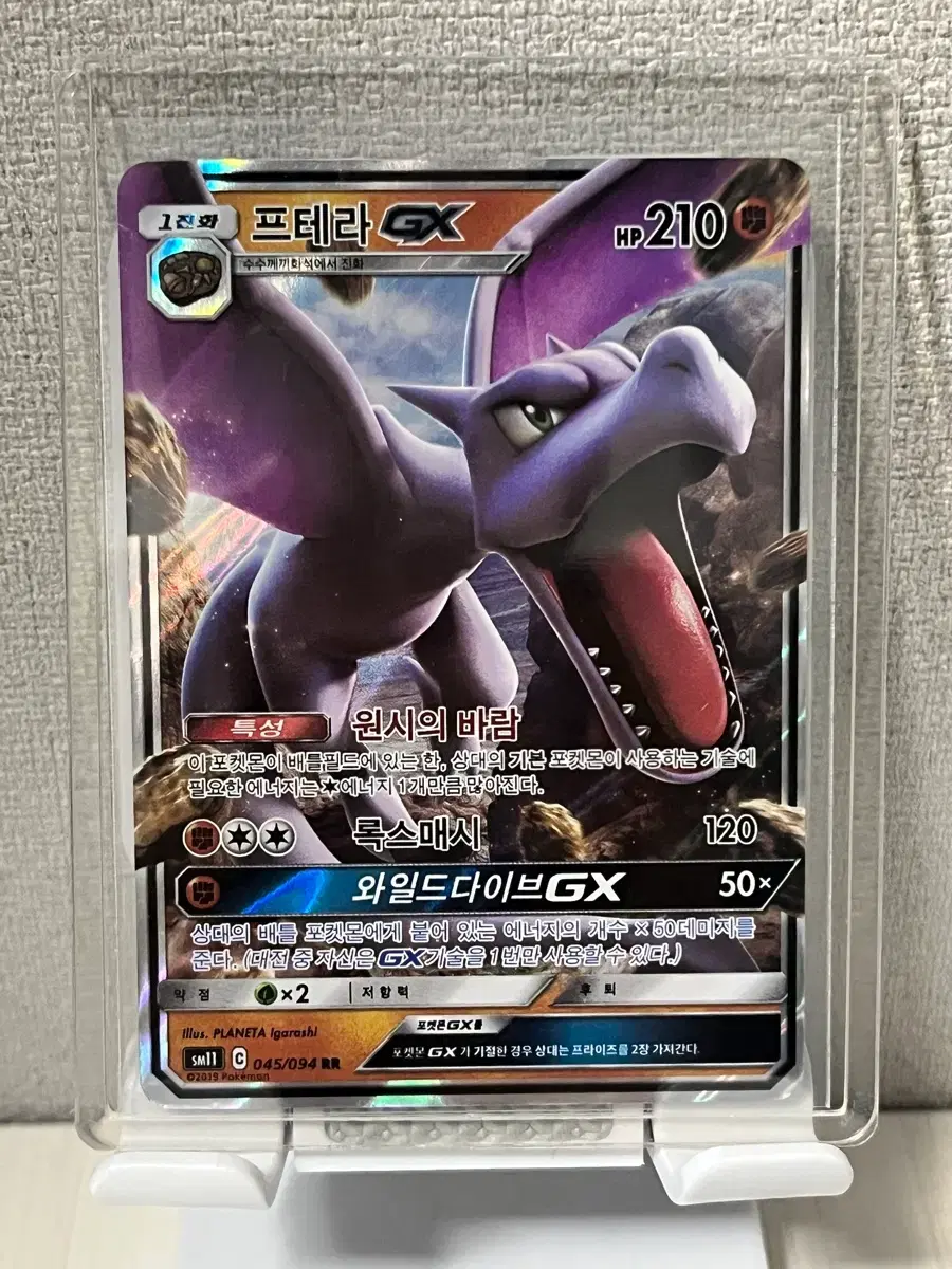 포켓몬카드 프테라GX RR (sm11)-2019- | 브랜드 중고거래 플랫폼, 번개장터
